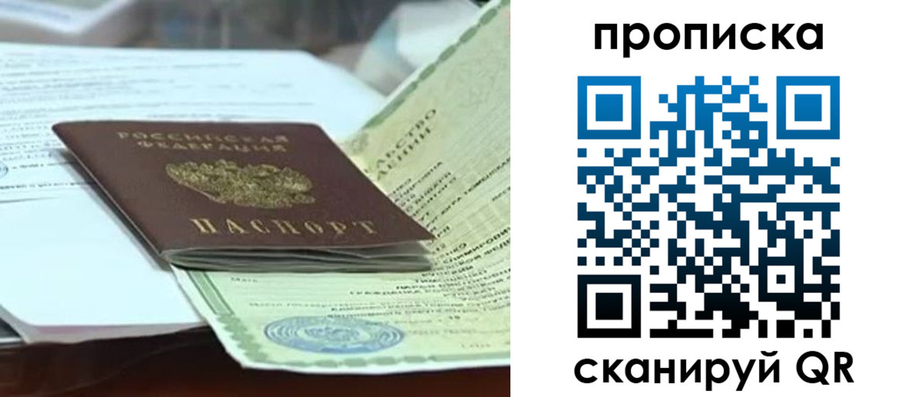 прописка ребенка в Шали