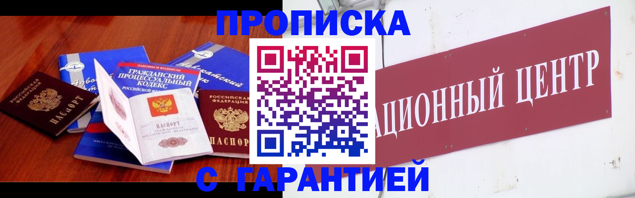 временная регистрация в Шали