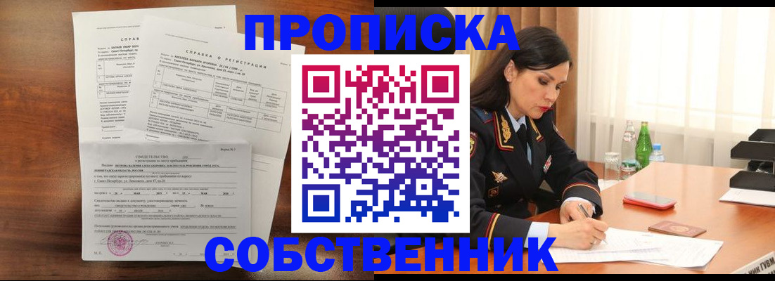 временная прописка в Шали